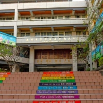 福康國小